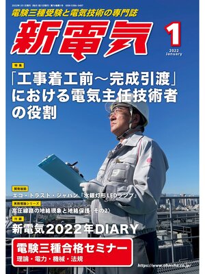 cover image of 新電気2022年1月号